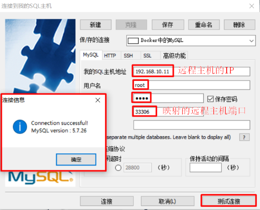 使用SQLyog远程登录MySQL