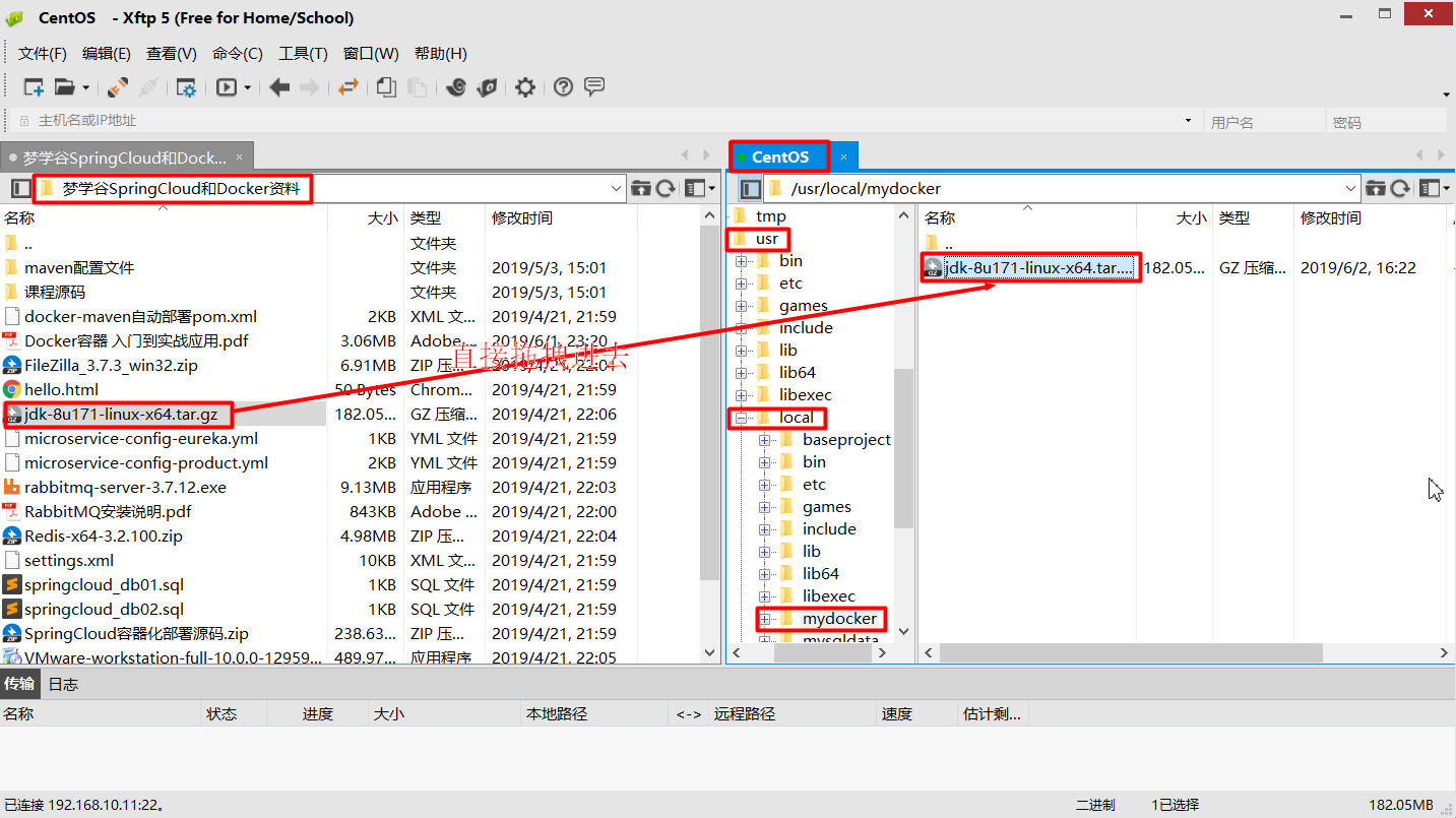 往Linux上上传JDK