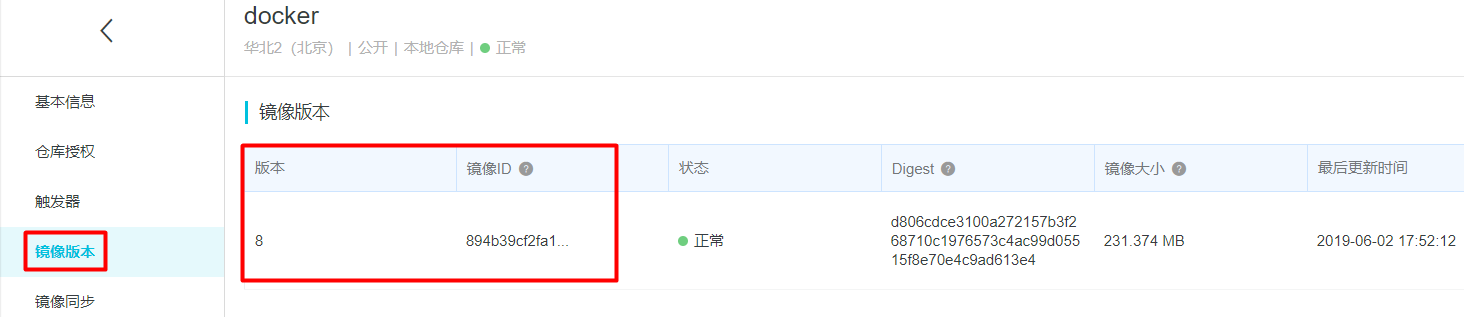 本地镜像发布到阿里云镜像仓库4