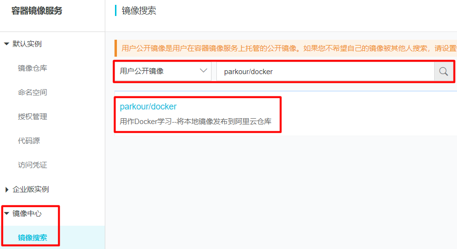 本地镜像发布到阿里云镜像仓库5