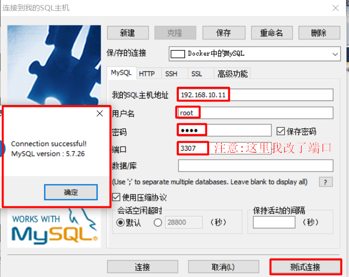 测试Docker安装MySQL是否成功