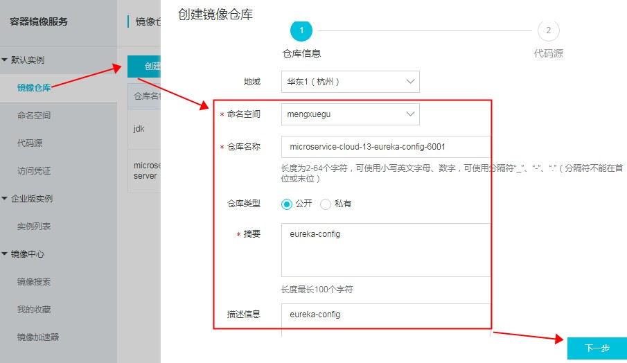 自动部署Eureka注册中心2