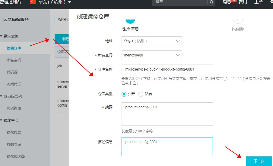 自动部署Product商品提供者1