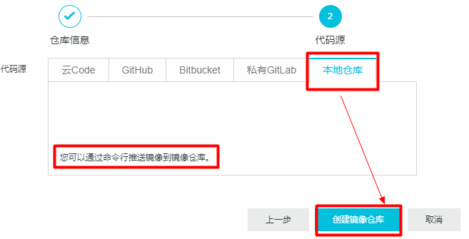 阿里云镜像仓库配置2